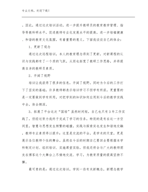 2024年教师读书心得范例优选范文21篇.docx