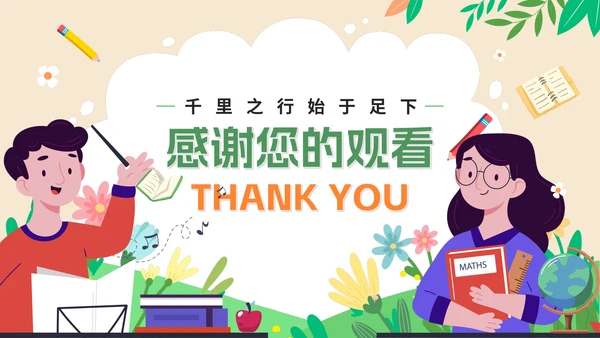 卡通手绘学校教师开学工作会议PPT模板