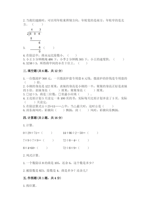 人教版三年级下册数学期中测试卷精选答案.docx