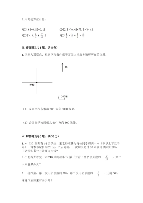 小学数学六年级上册期末测试卷附参考答案【精练】.docx