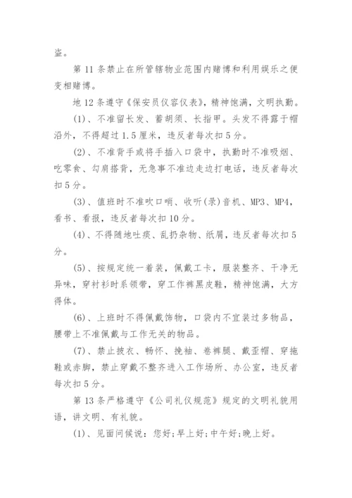 物业管理安全生产管理制度.docx