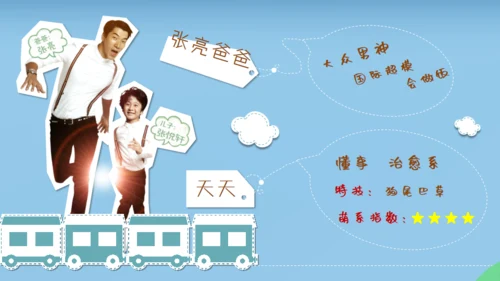 爸爸去那了？亲子活动通用PPT模板
