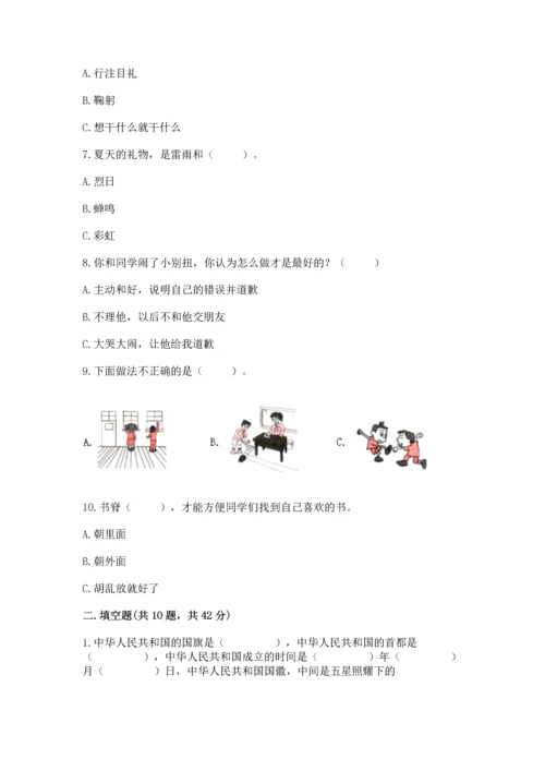 二年级上册道德与法治 期中测试卷精品（满分必刷）.docx