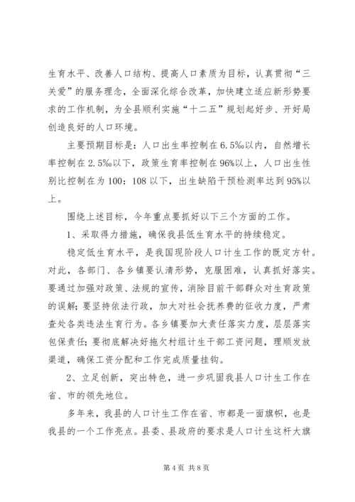 县长在全县人口计生工作会上的讲话.docx