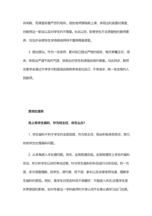 2023年教师资格证面试结构化试题.docx