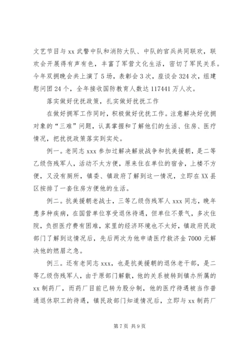 乡镇民政所双拥工作总结.docx