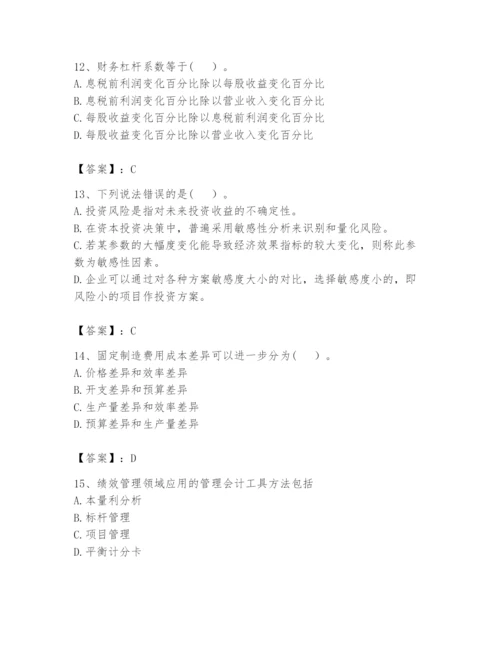 2024年初级管理会计之专业知识题库及答案【最新】.docx