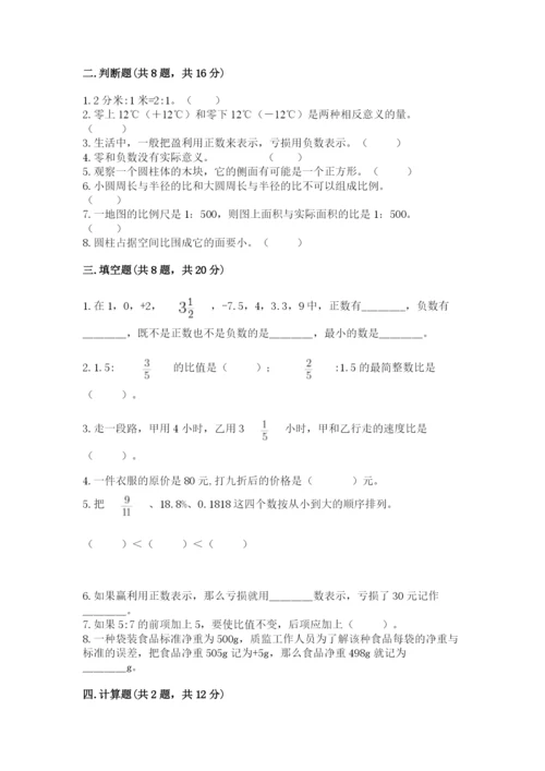 冀教版六年级下册数学 期末检测卷附完整答案【名师系列】.docx