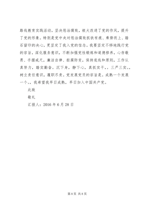 第二季度思想汇报 (22).docx