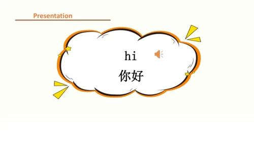 Unit 1 Making friends  Part A 第一课时课件（共24张PPT）