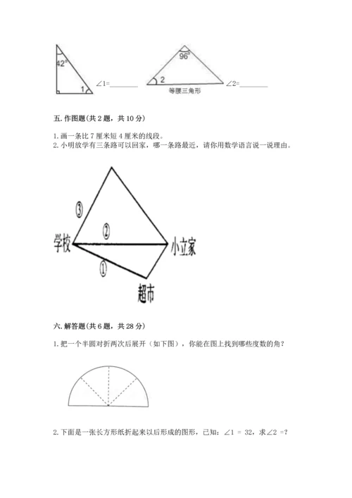 西师大版四年级上册数学第三单元 角 测试卷附答案（综合题）.docx