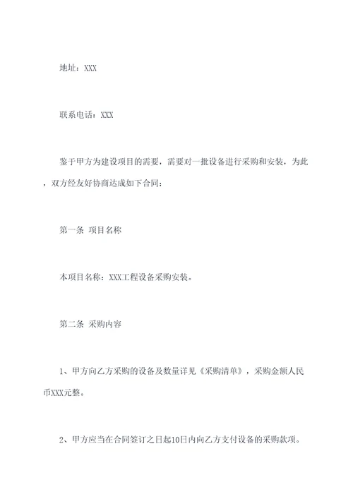 工程采购安装合同范本