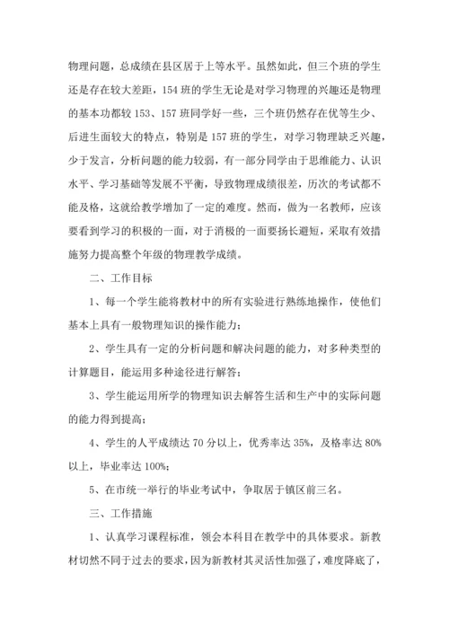 热门九年级上学期教学教学工作计划四篇.docx