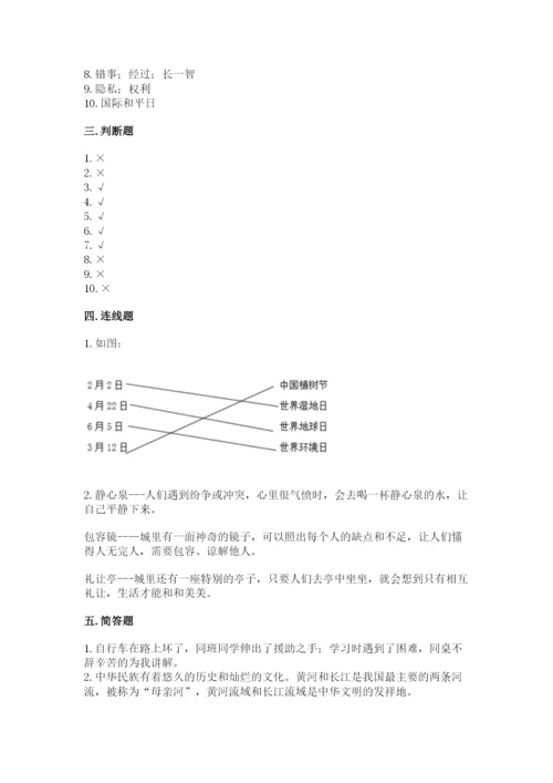 最新部编版六年级下册道德与法治期末测试卷（历年真题）.docx