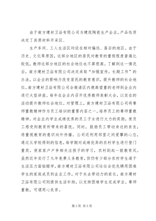 公司尊师重教先进单位申报材料 (4).docx