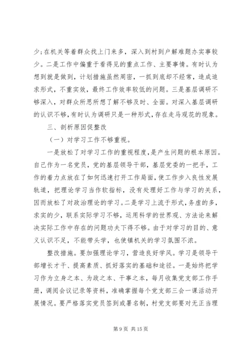 巡察整改专题组织生活会三篇.docx