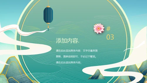 乘风破浪新中式国风通用PPT模板