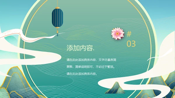 乘风破浪新中式国风通用PPT模板