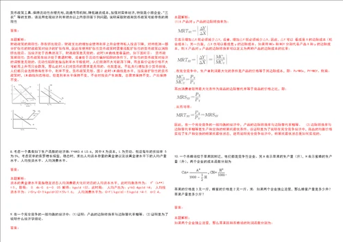 考研考博吉首大学2023年考研经济学全真模拟卷3套300题附带答案详解V1.4