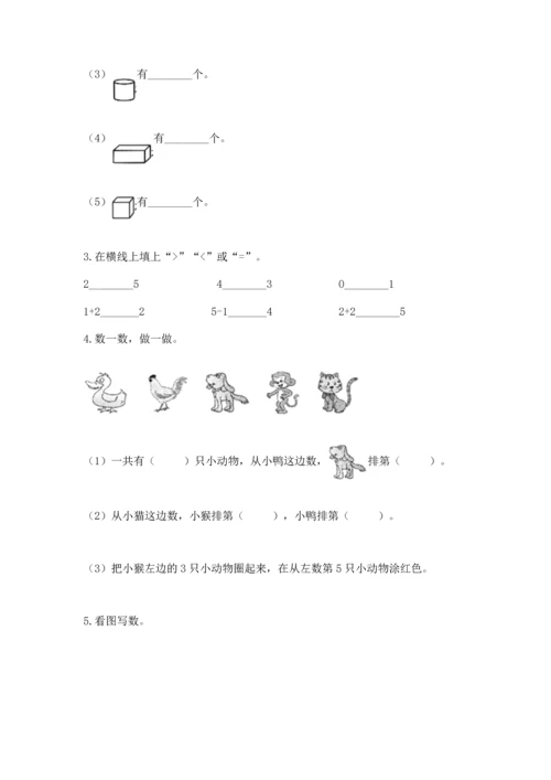 一年级上册数学期中测试卷附完整答案（精选题）.docx