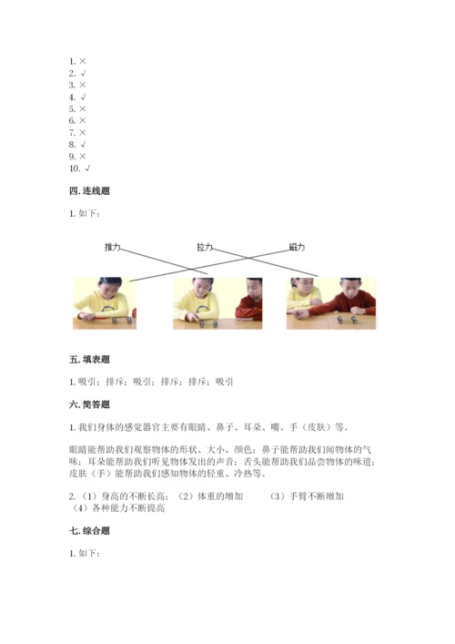 教科版二年级下册科学知识点期末测试卷及参考答案【基础题】.docx