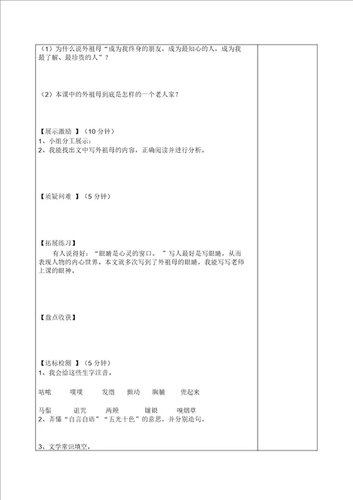 六年级下语文导学案童年的朋友北师大版