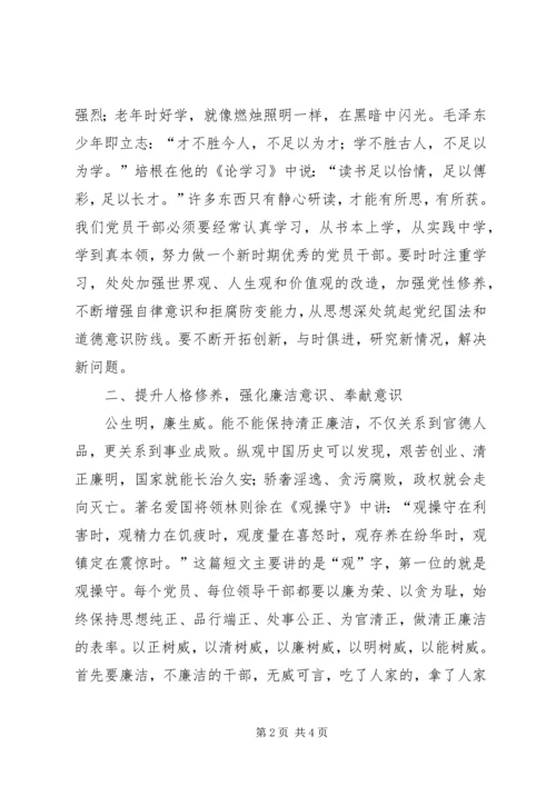 学习《领导干部廉洁从政教育读本》有感 (4).docx