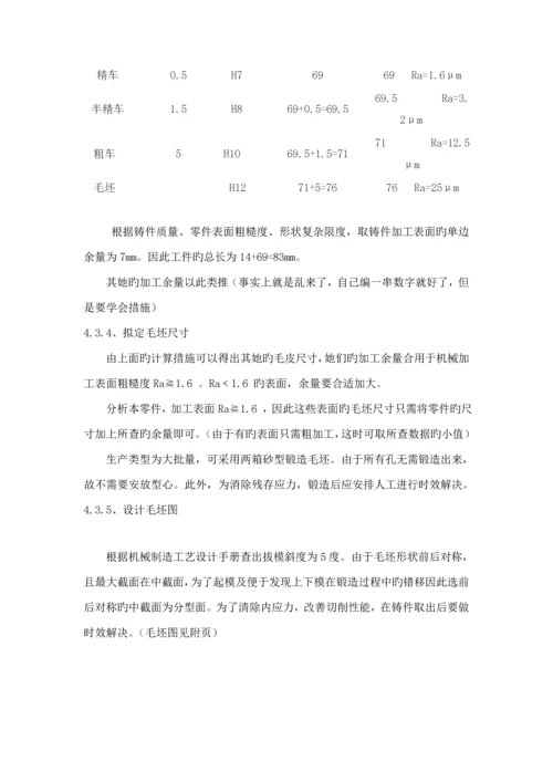 机械制造标准工艺学连接座及其夹具优质课程设计.docx