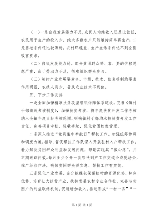 镇脱贫攻坚工作调研报告.docx