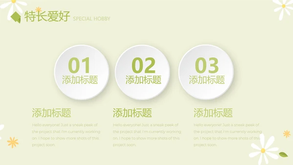 绿色小清新个人简历自我介绍动态PPT模板