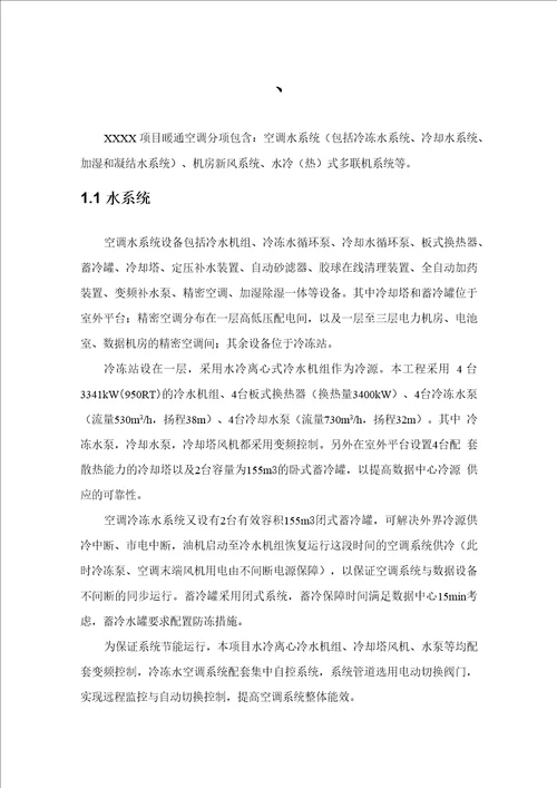 某IDC项目暖通设备单机试运行调试方案