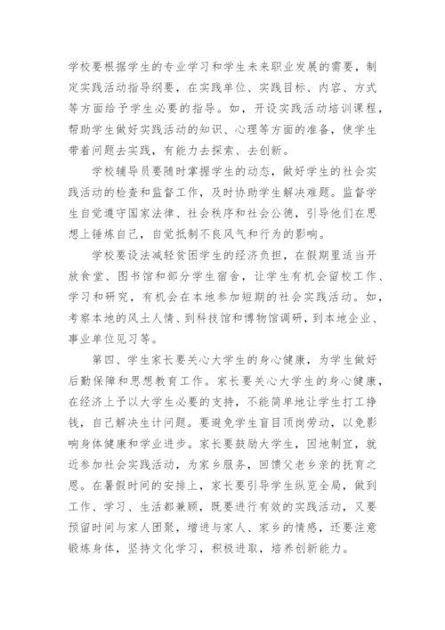 大学生暑假实践活动的共性问题及其对策论文.docx