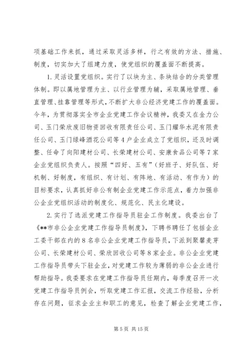 企业党建工作总结范文.docx