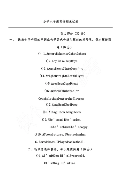 小学六年级英语期末考试试卷及答案.docx