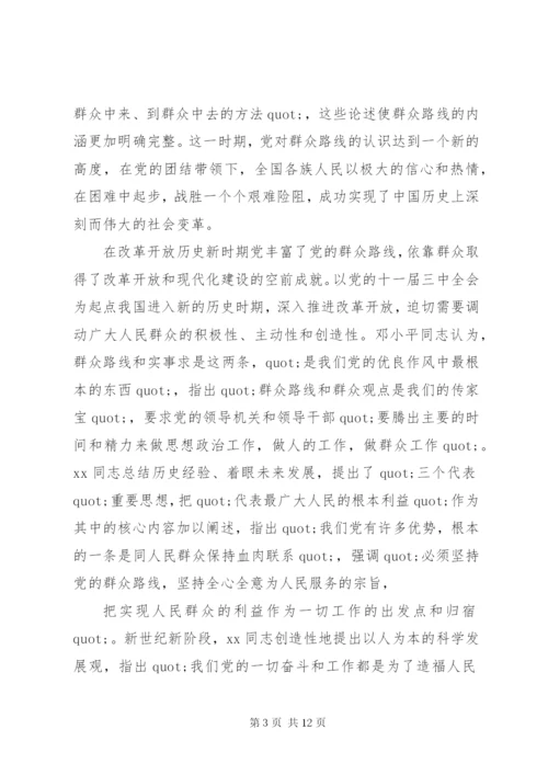 群众观对照检查材料.docx