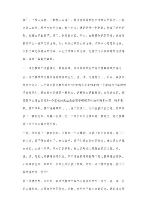 中学语文教学中的变革浅议.docx