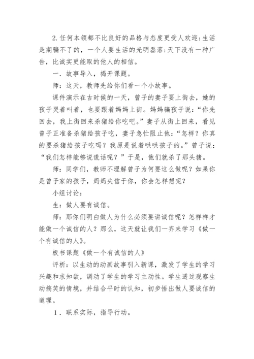 小学生心理健康教案(14篇).docx