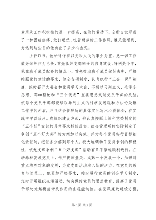 水利总干渠管理局先进党员事迹材料_1 (2).docx