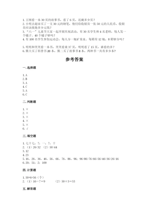 沪教版一年级下册数学第二单元 100以内数的认识 测试卷及参考答案一套.docx