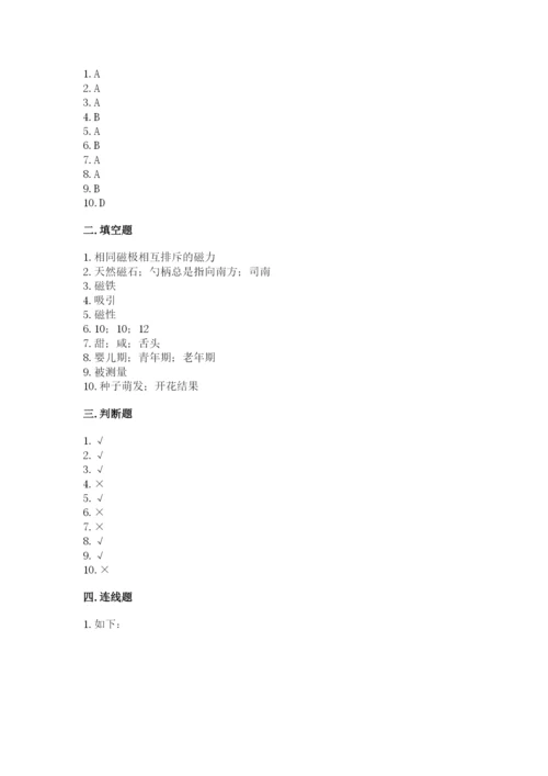 教科版二年级下册科学期末测试卷精品【a卷】.docx