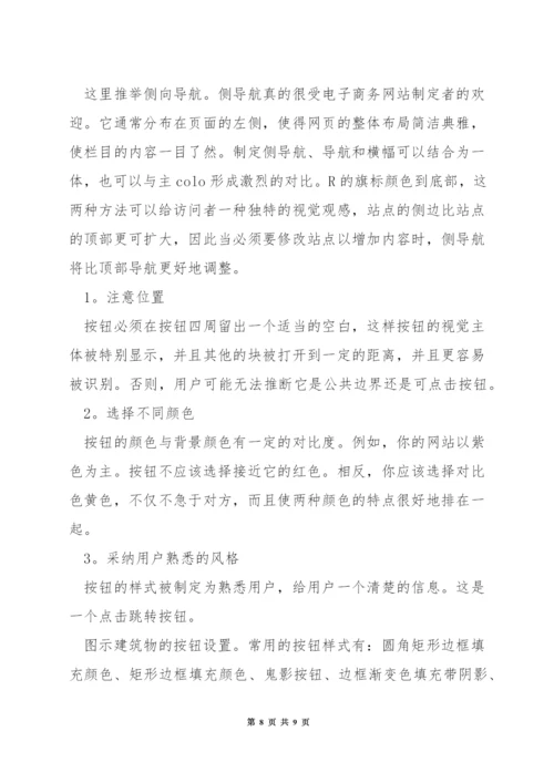 怎么做好电商网站的页面设计.docx