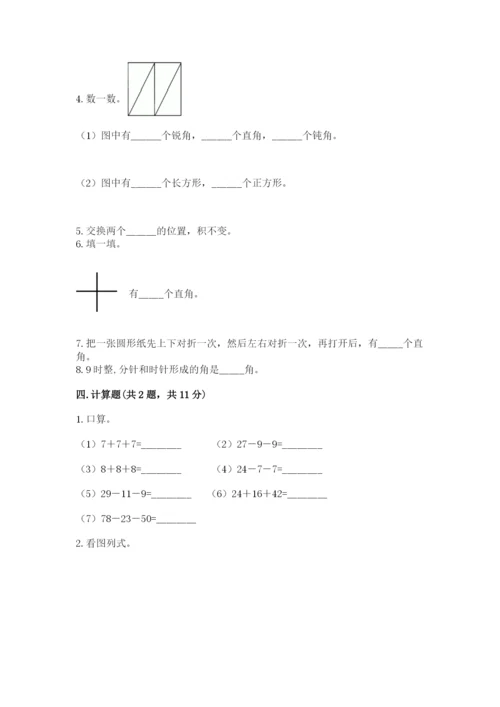 小学二年级上册数学期中测试卷【培优b卷】.docx