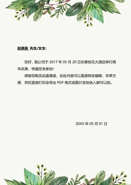 邀请函