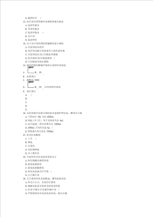 研究生入学考试护理综合真题4