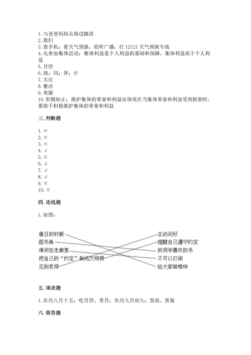 二年级上册道德与法治 期中测试卷附答案（预热题）.docx