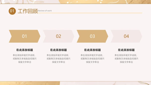 小清新花卉烫金风年中工作总结汇报年度总结PPT模板年中总结