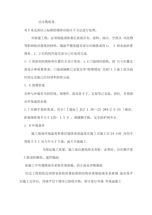 岩棉保温外墙施工方案.docx