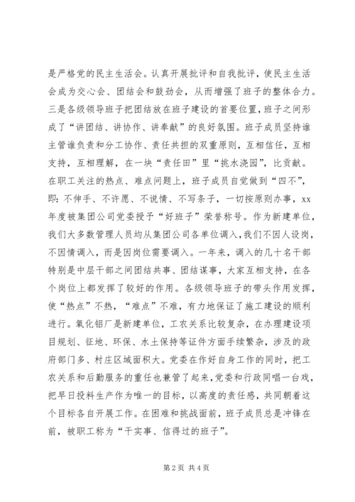 申报五好党组织材料 (7).docx