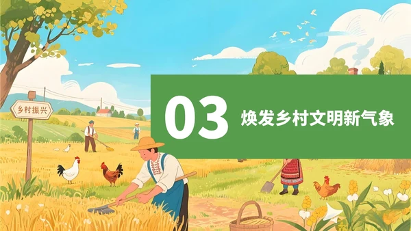 黄绿插画风乡村振兴PPT模板