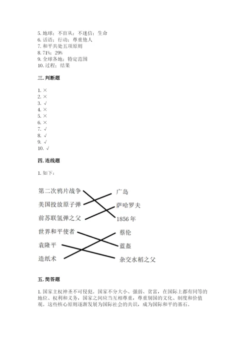 部编版六年级下册道德与法治期末测试卷加答案.docx